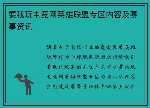 要我玩电竞网英雄联盟专区内容及赛事资讯