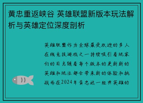 黄忠重返峡谷 英雄联盟新版本玩法解析与英雄定位深度剖析